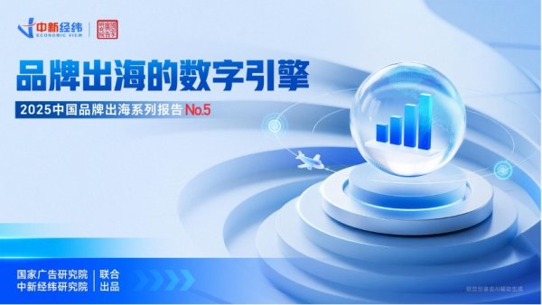 策略池 《品牌出海的数字引擎》：数字渠道如何重塑出海营销？