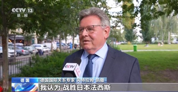 倍加网 欧洲人士高度评价中国共产党中流砥柱作用