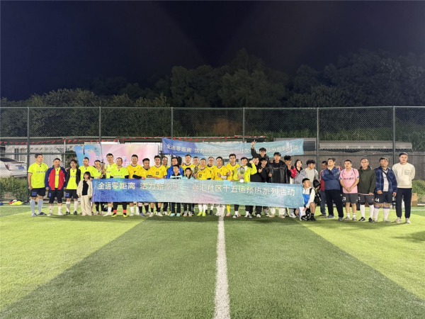 恒盈配资 绿茵赛场展风采！新雅街嘉汇社区足球友谊赛落幕